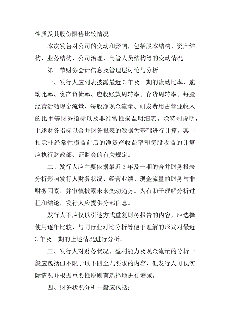 美家帮发行情况报告书_第3页