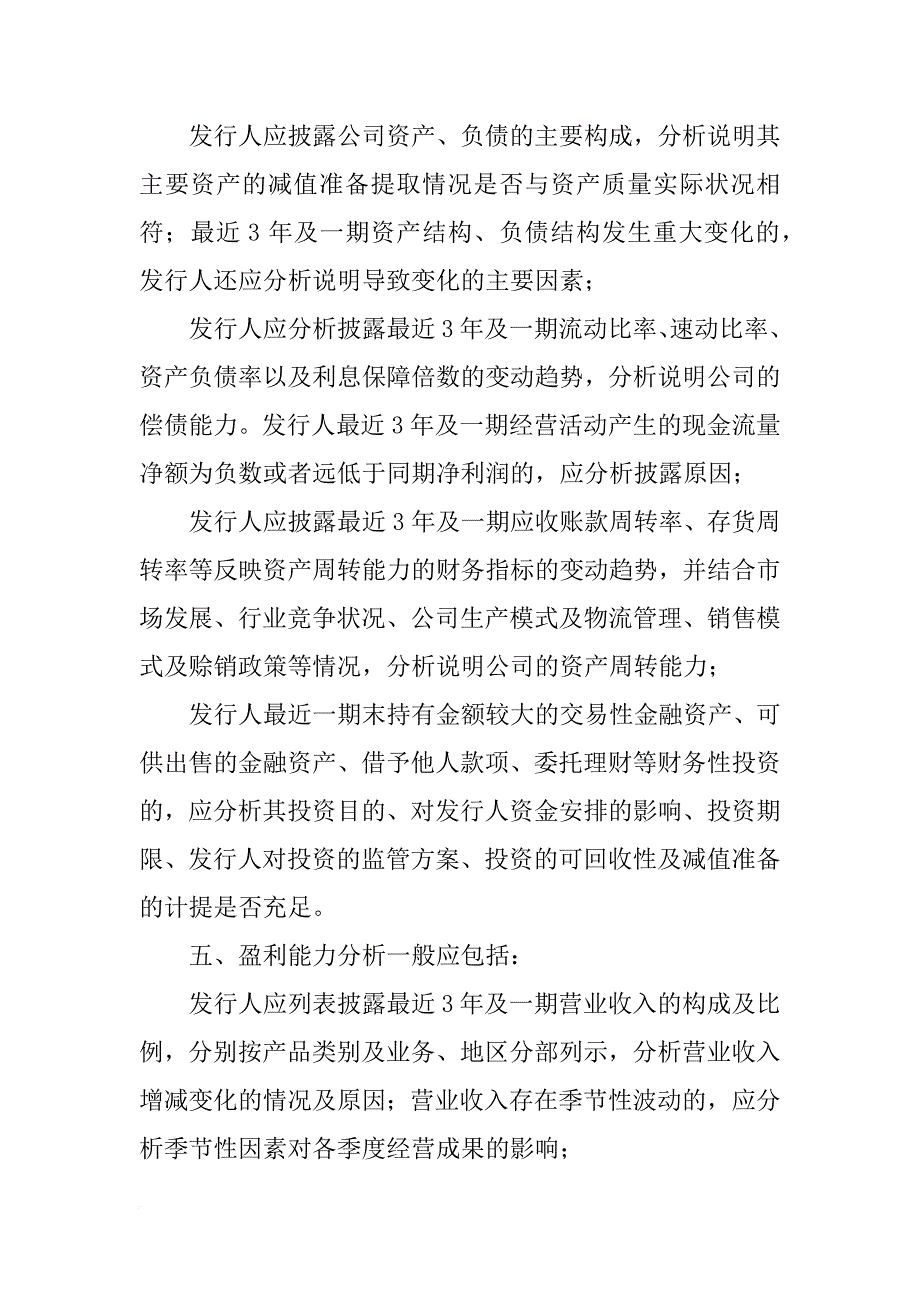 美家帮发行情况报告书_第4页