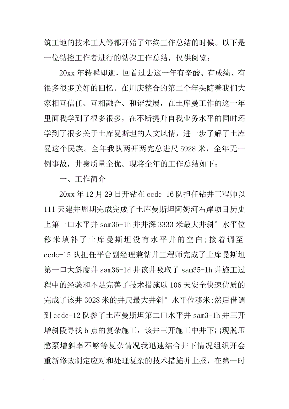 钻探工个人总结_第3页