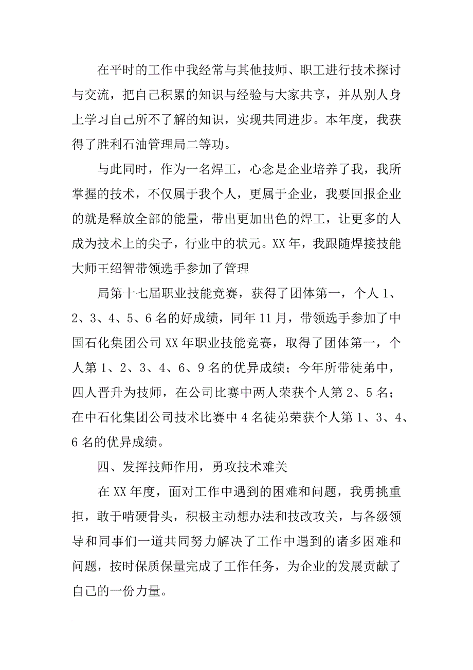 首席技师申报报告_第4页