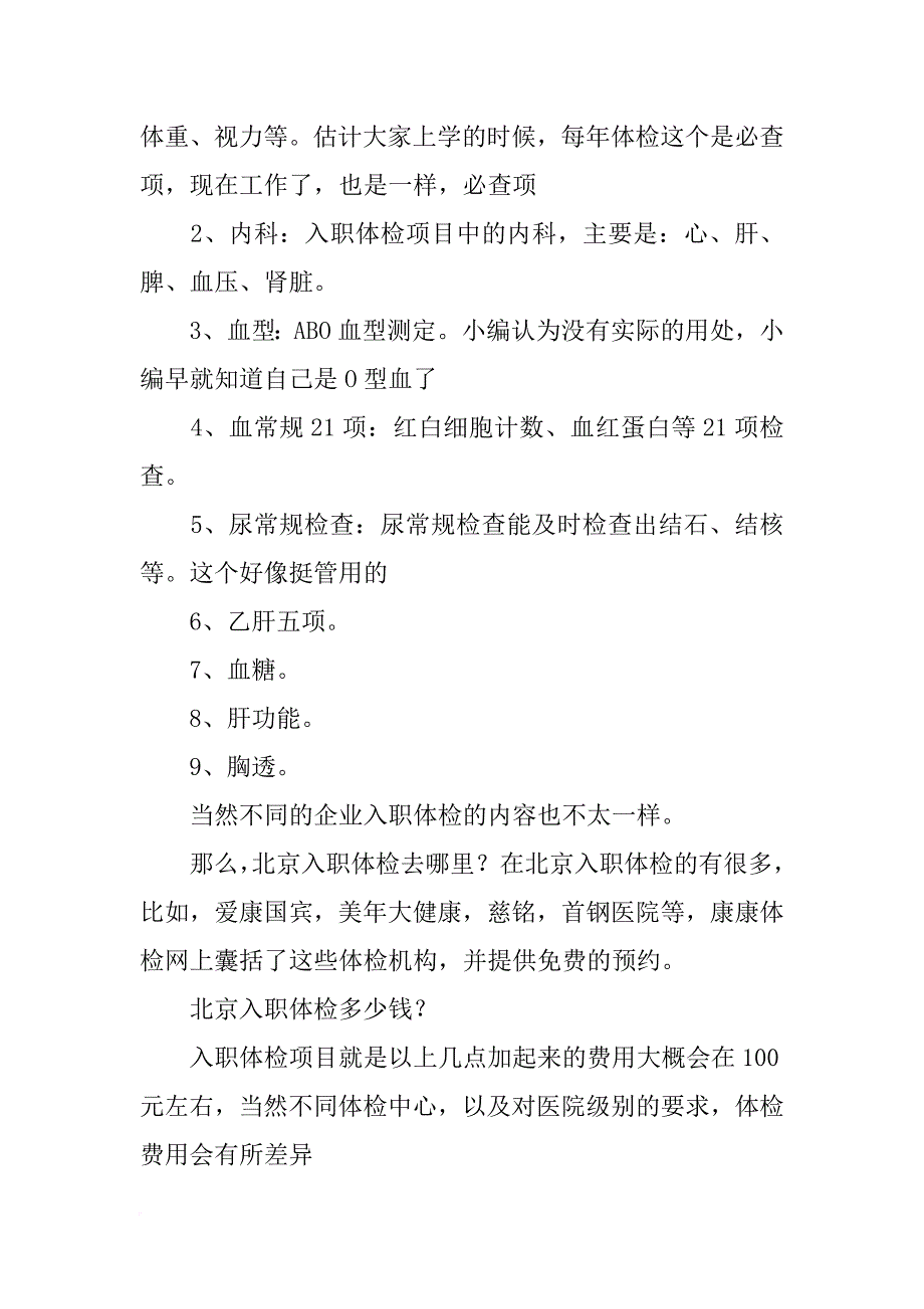 首钢体检报告网址_第2页