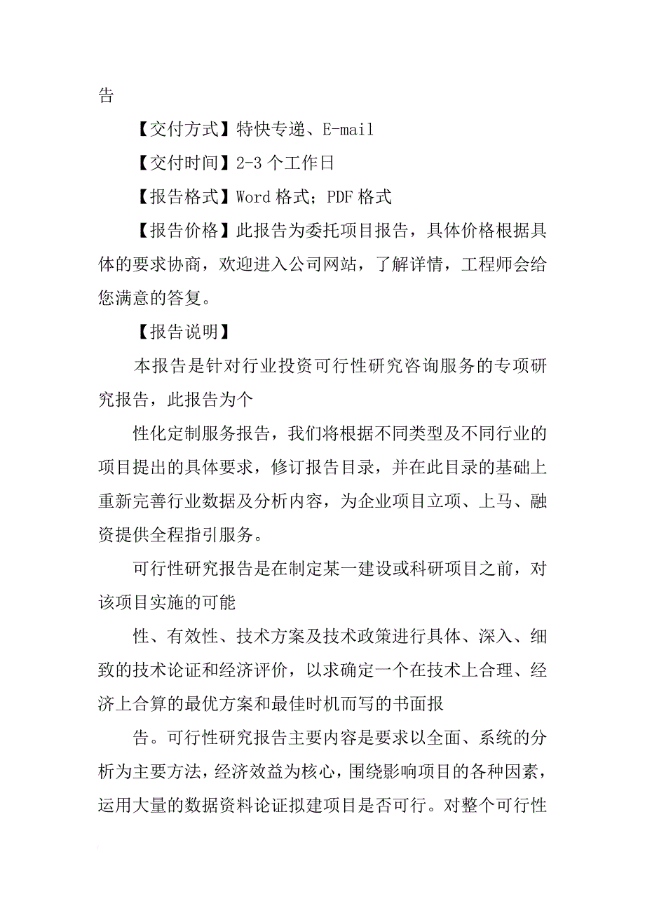 采购项目可行性汇报材料_第2页