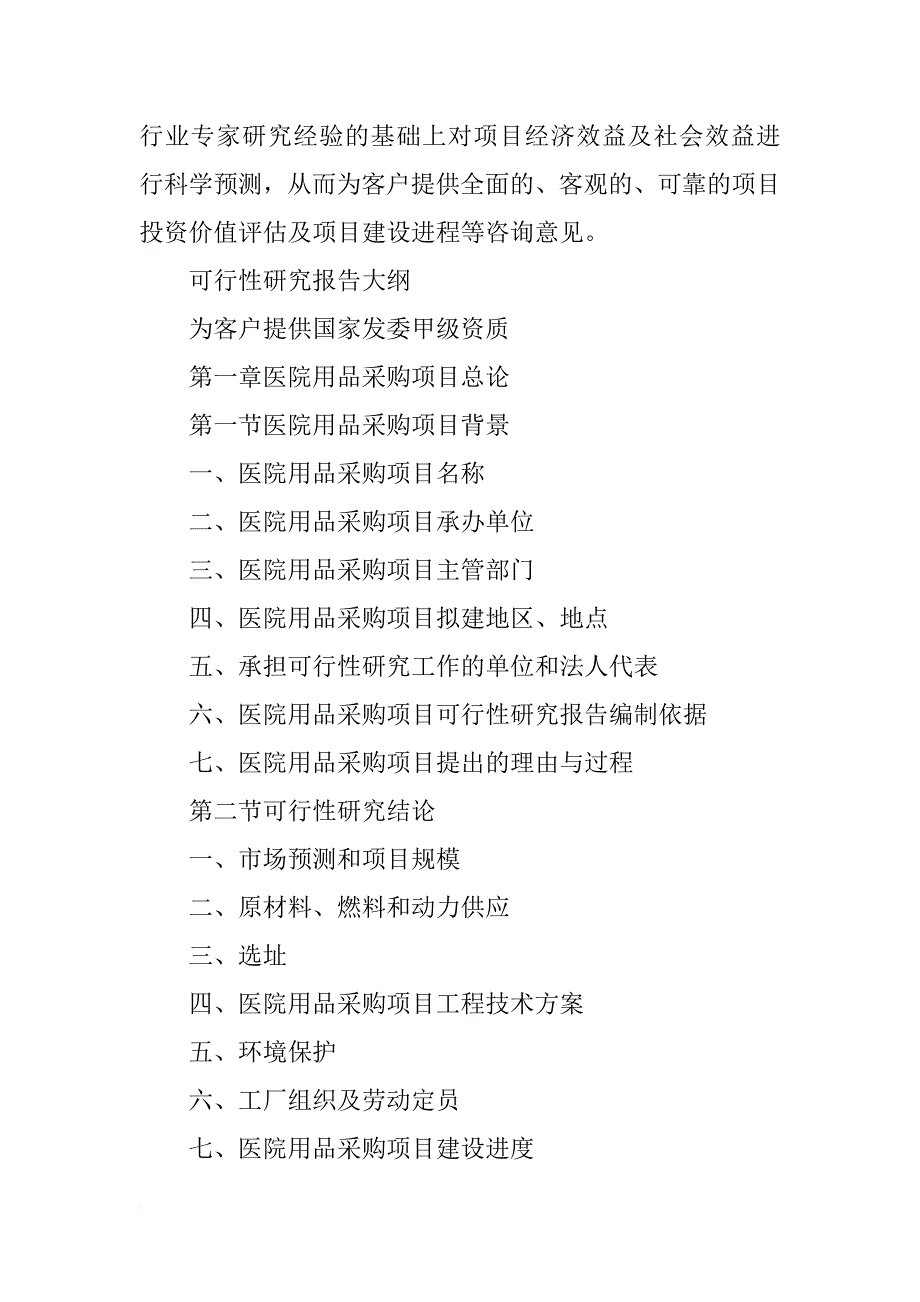 采购项目可行性汇报材料_第4页