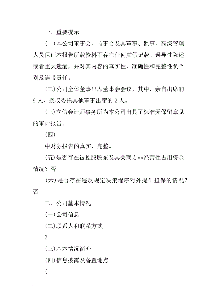 贵州茅台xx年度报告_1_第3页