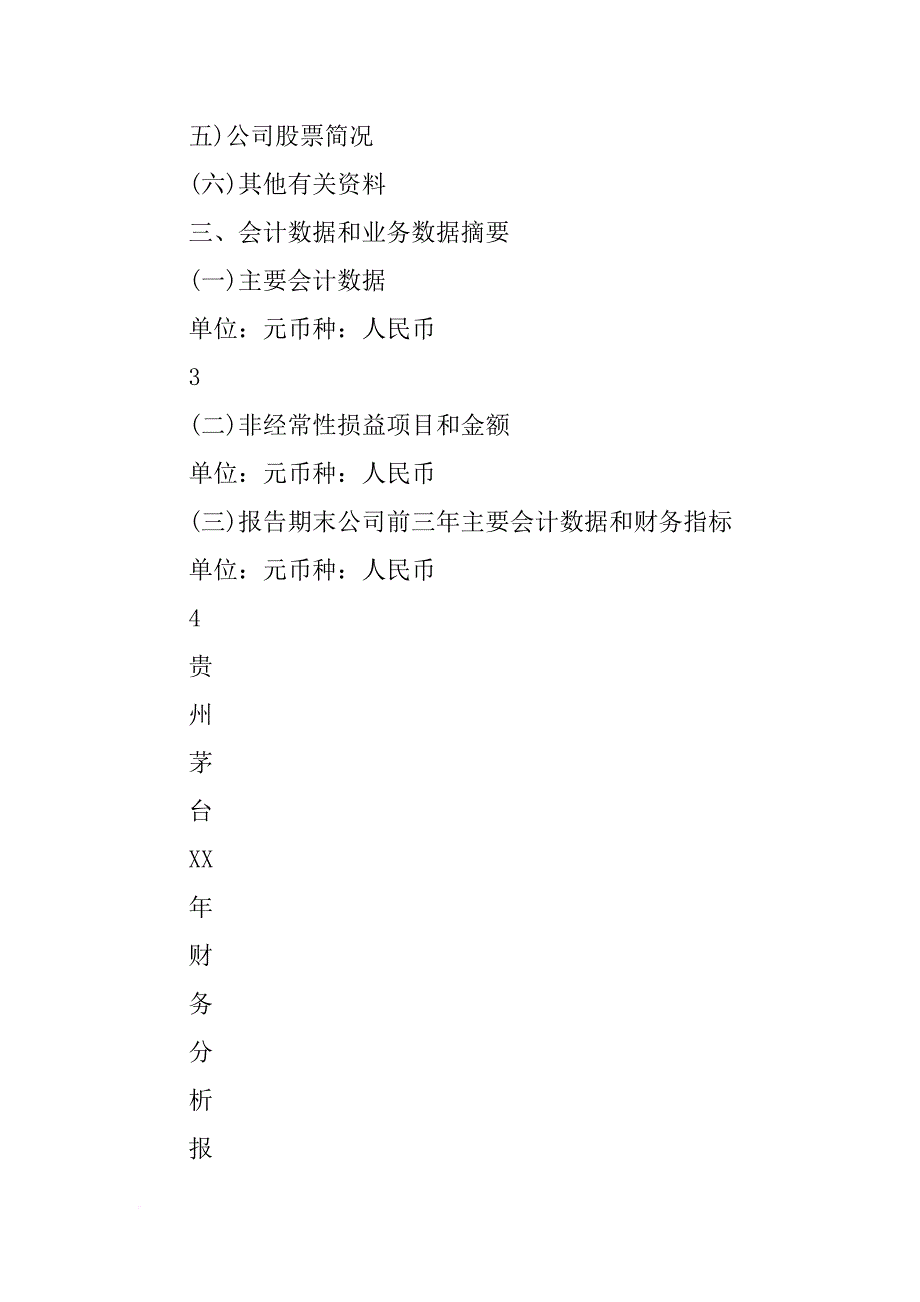 贵州茅台xx年度报告_1_第4页