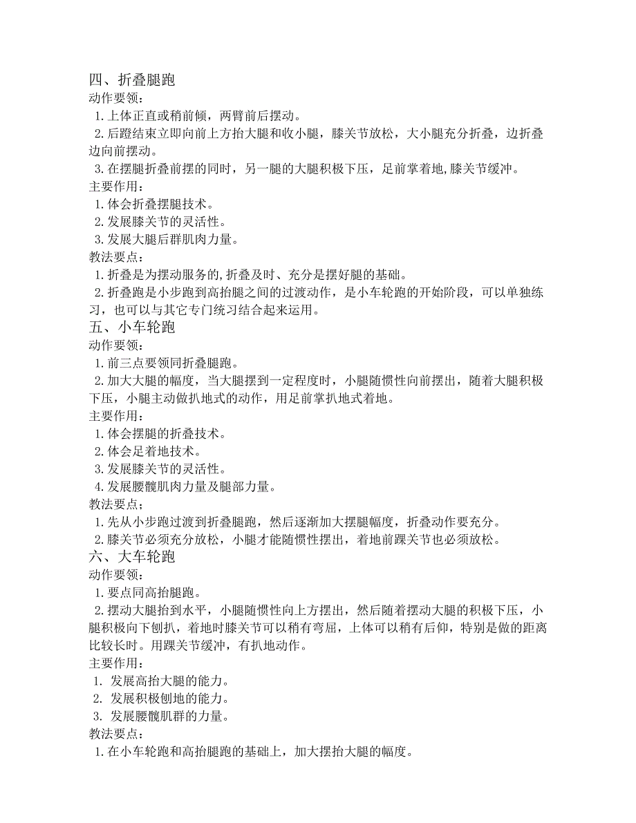 《提高短跑速度的方法浅谈》_第3页