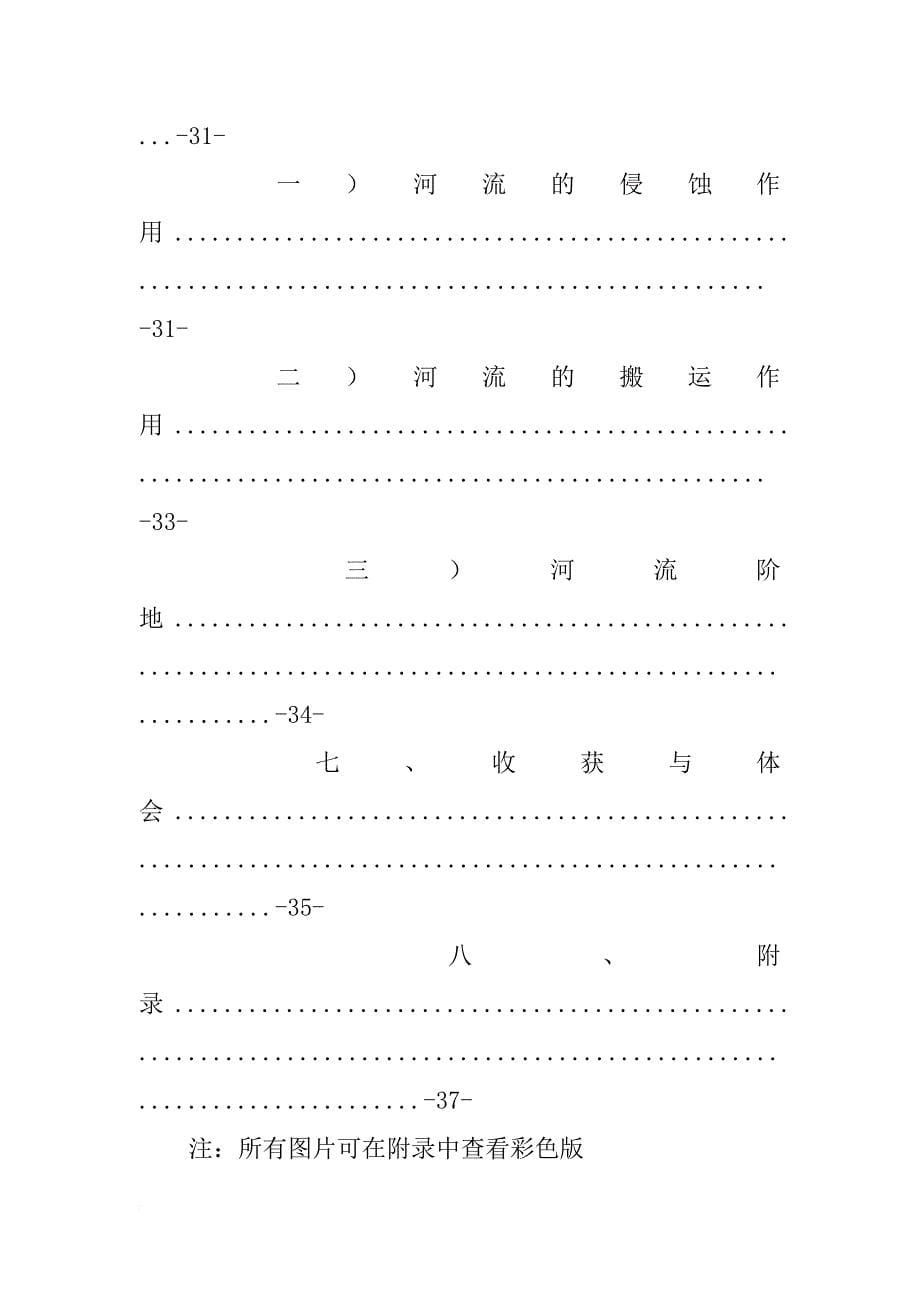 长安大学工程地质实习报告(共10篇)_第5页