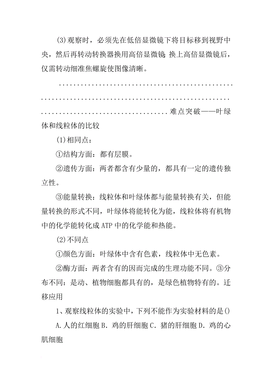 线粒体的提取与观察实验报告(共4篇)_第4页