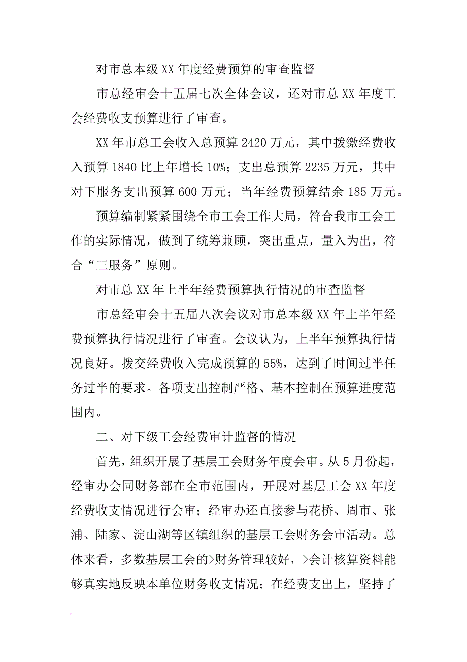 财审会报告_第3页