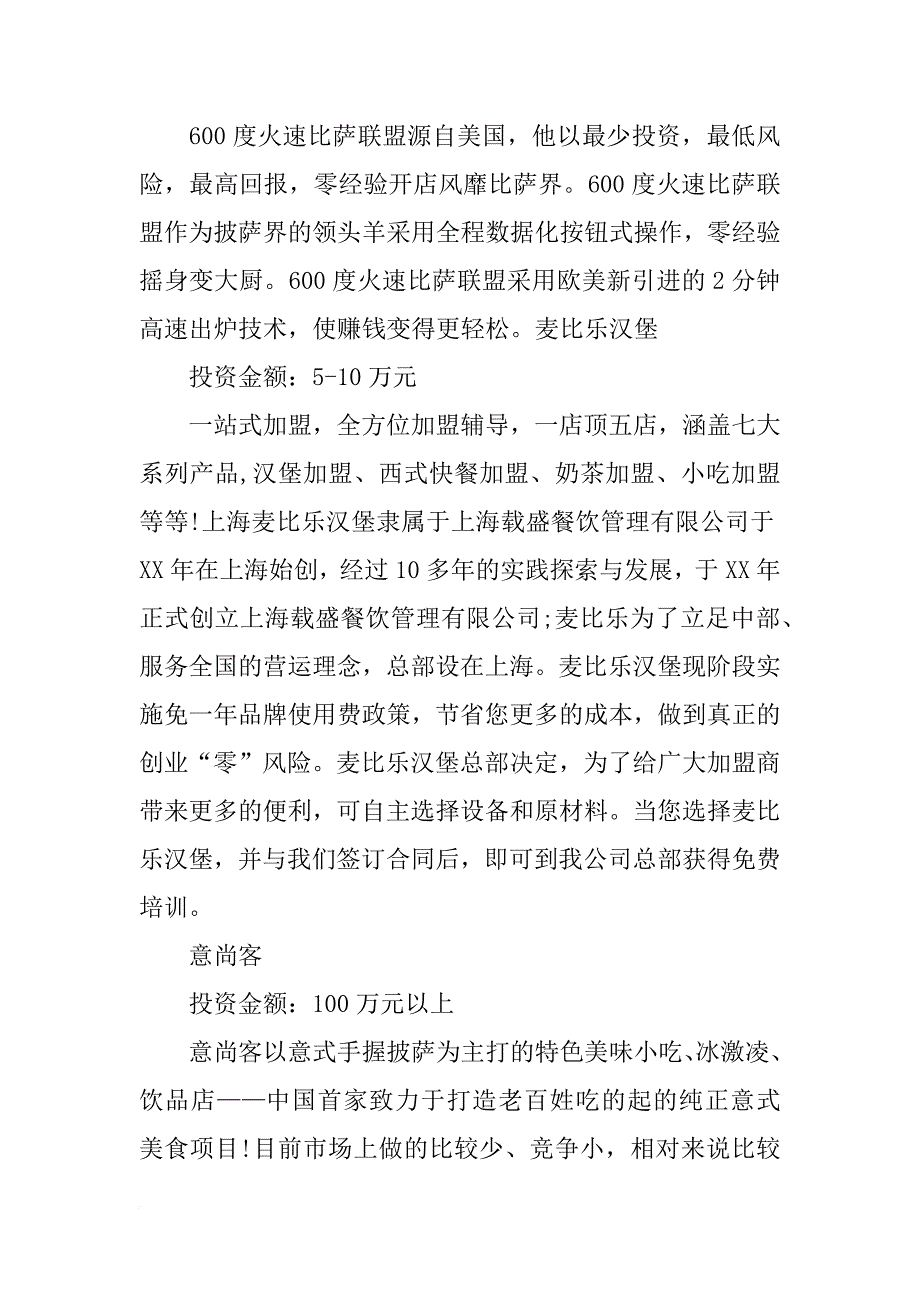 郑州汉堡材料批发_第2页