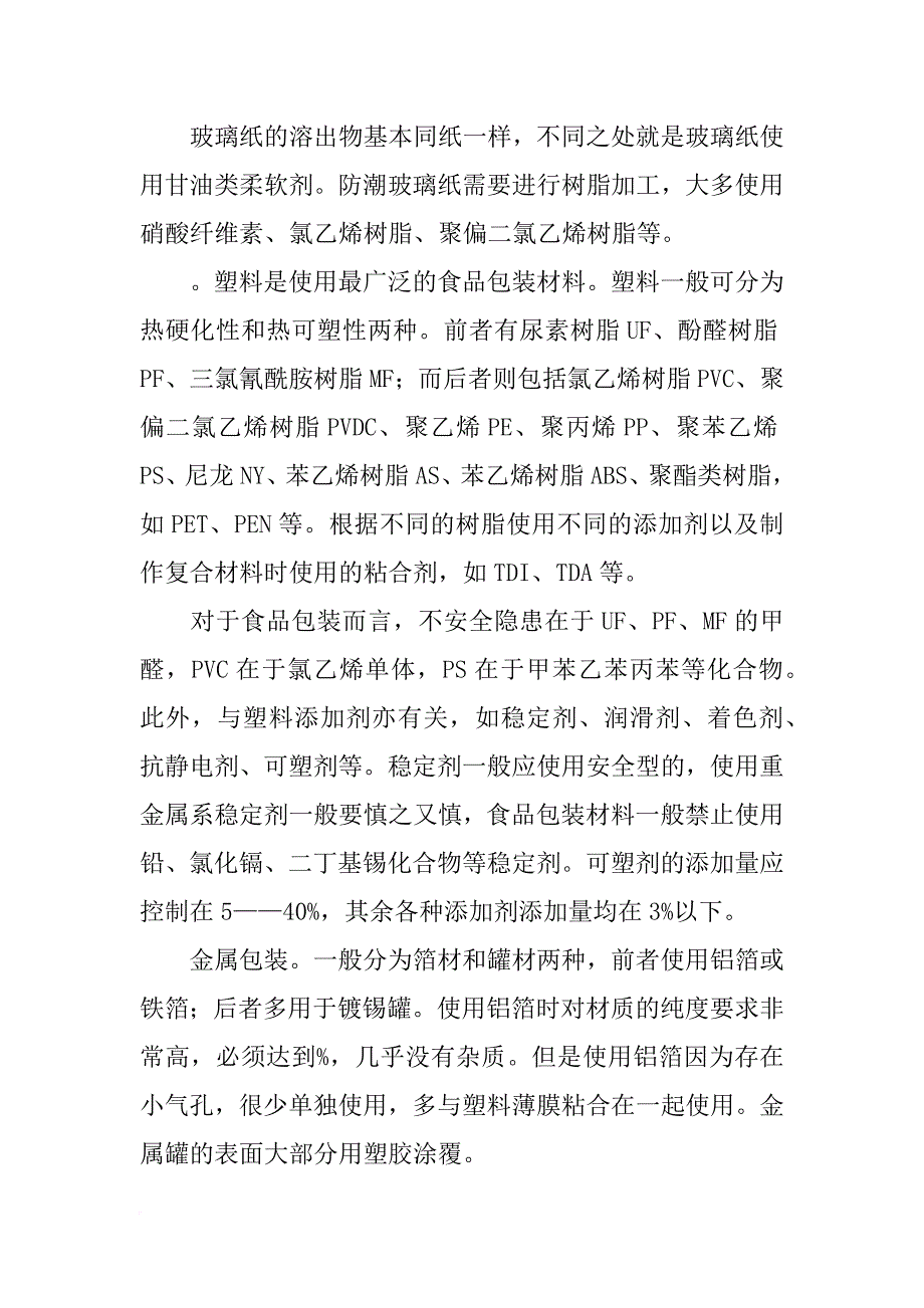 重庆永创包装材料有限公司_第4页
