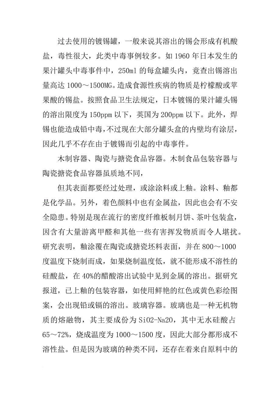 重庆永创包装材料有限公司_第5页