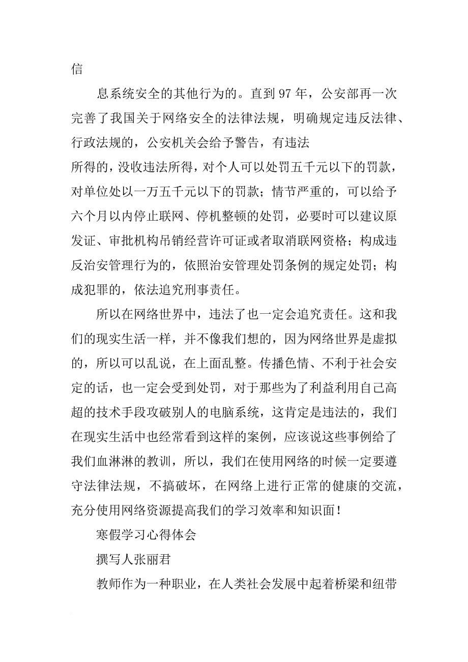 网络安全知识讲座心得_第5页