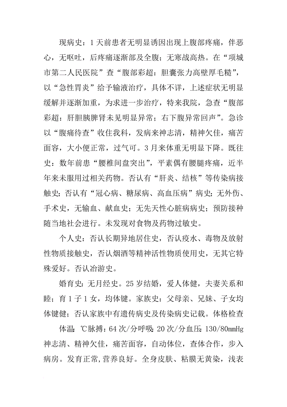 阑尾炎检查报告_第4页