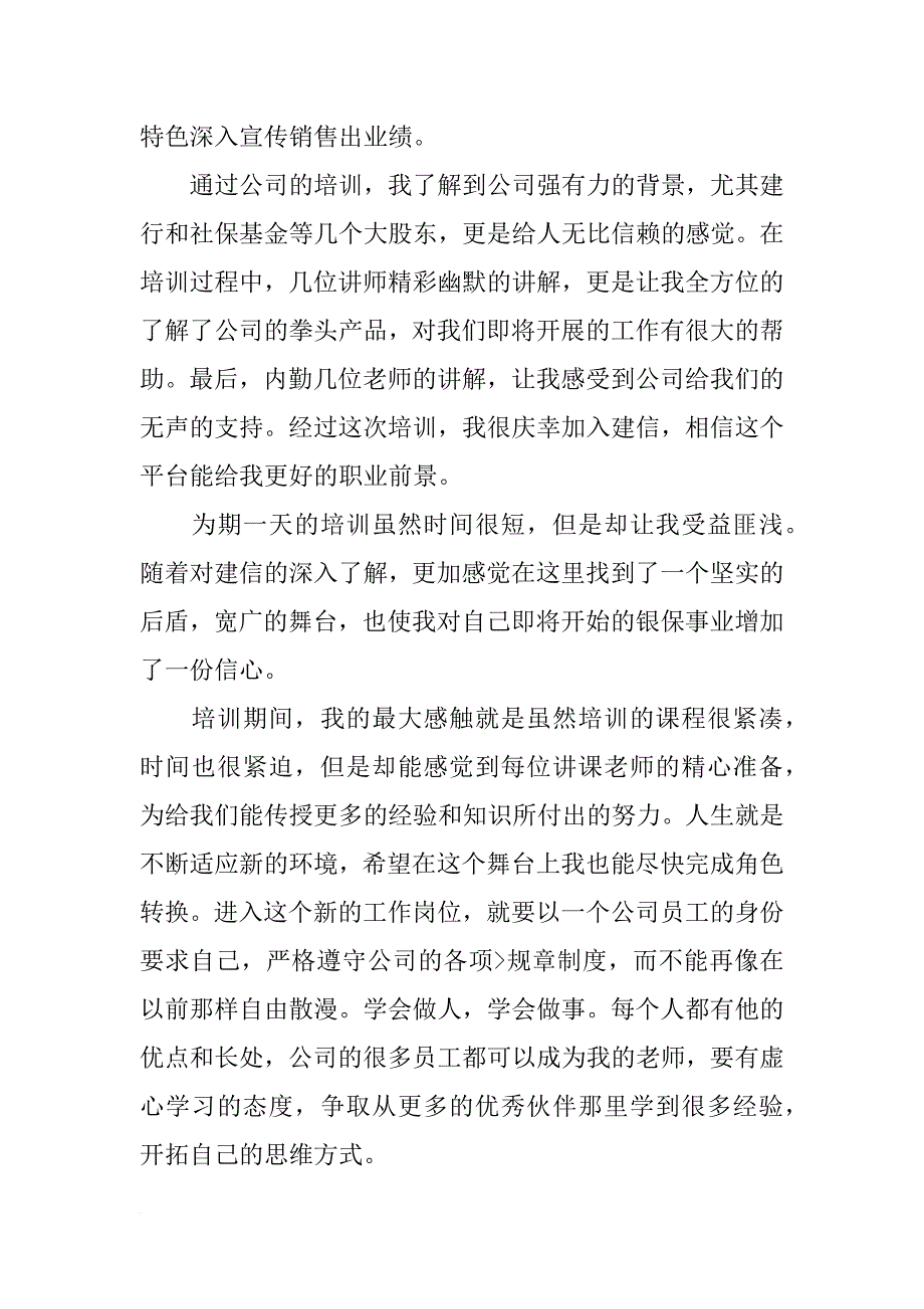 银保续期新人训心得_第4页