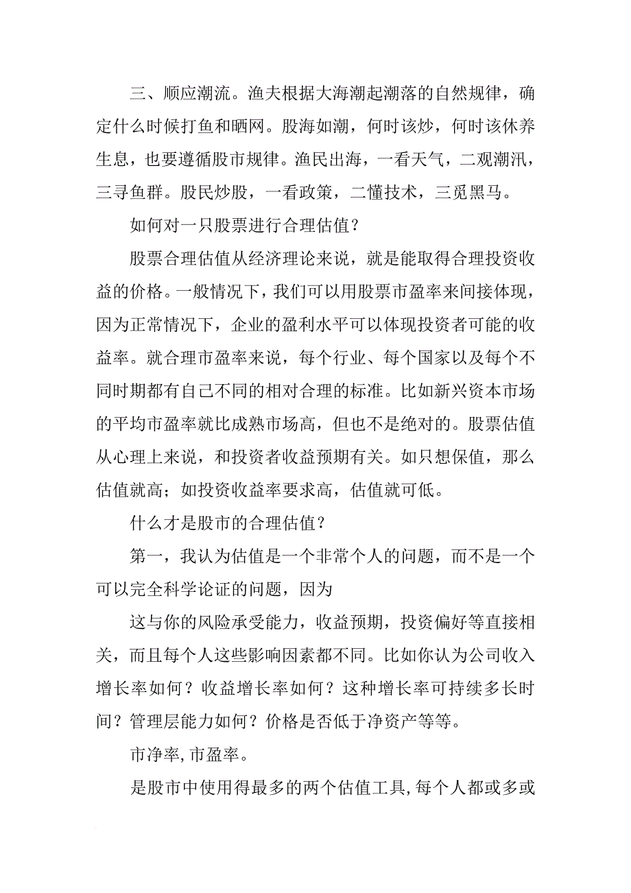 老股民炒股心得_第3页