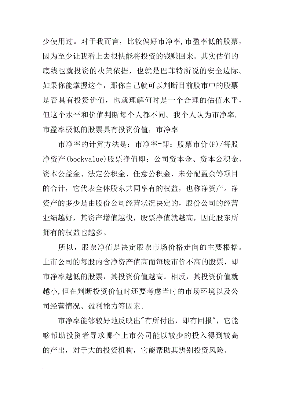 老股民炒股心得_第4页