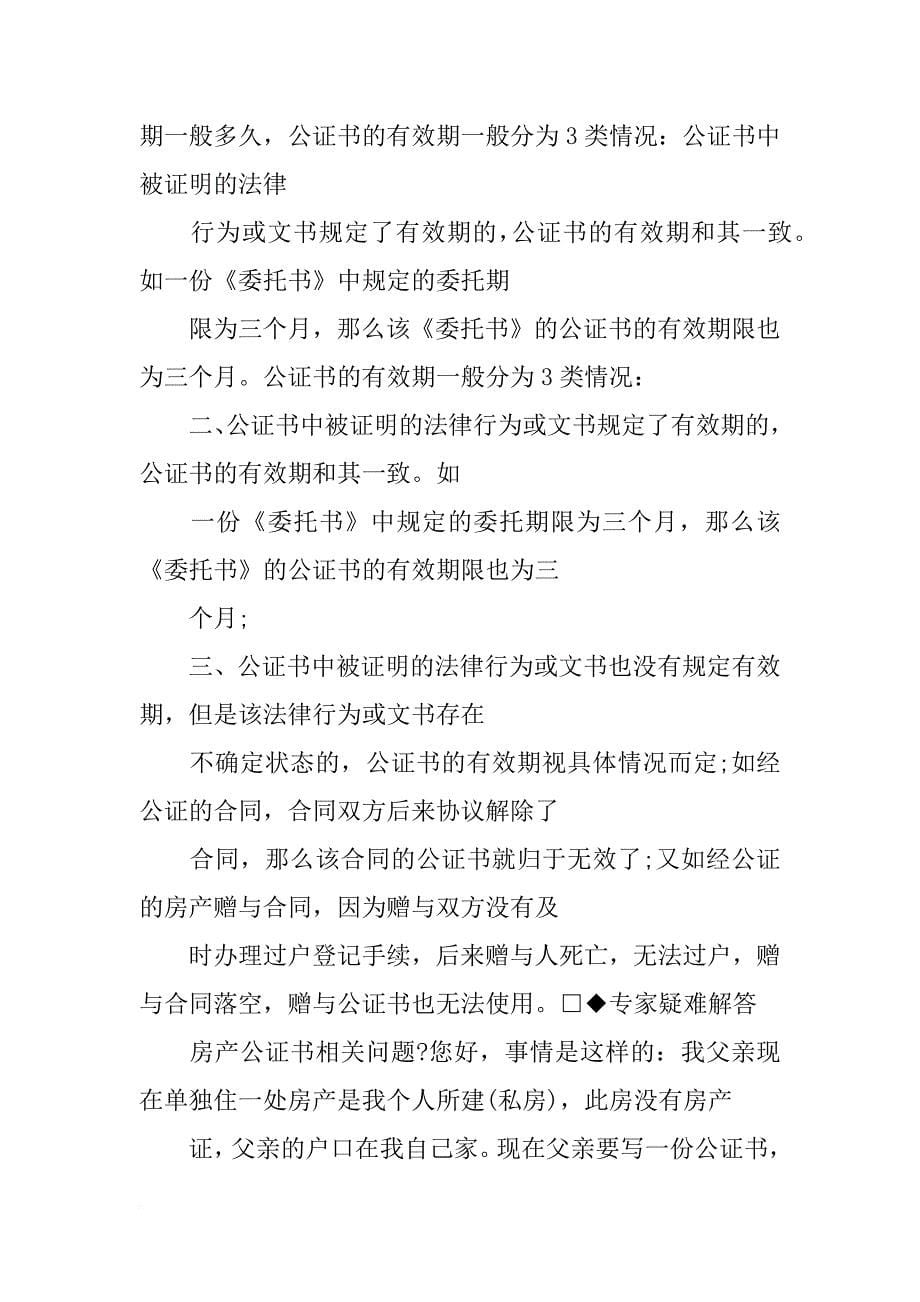 购房合同有效期多长_第5页