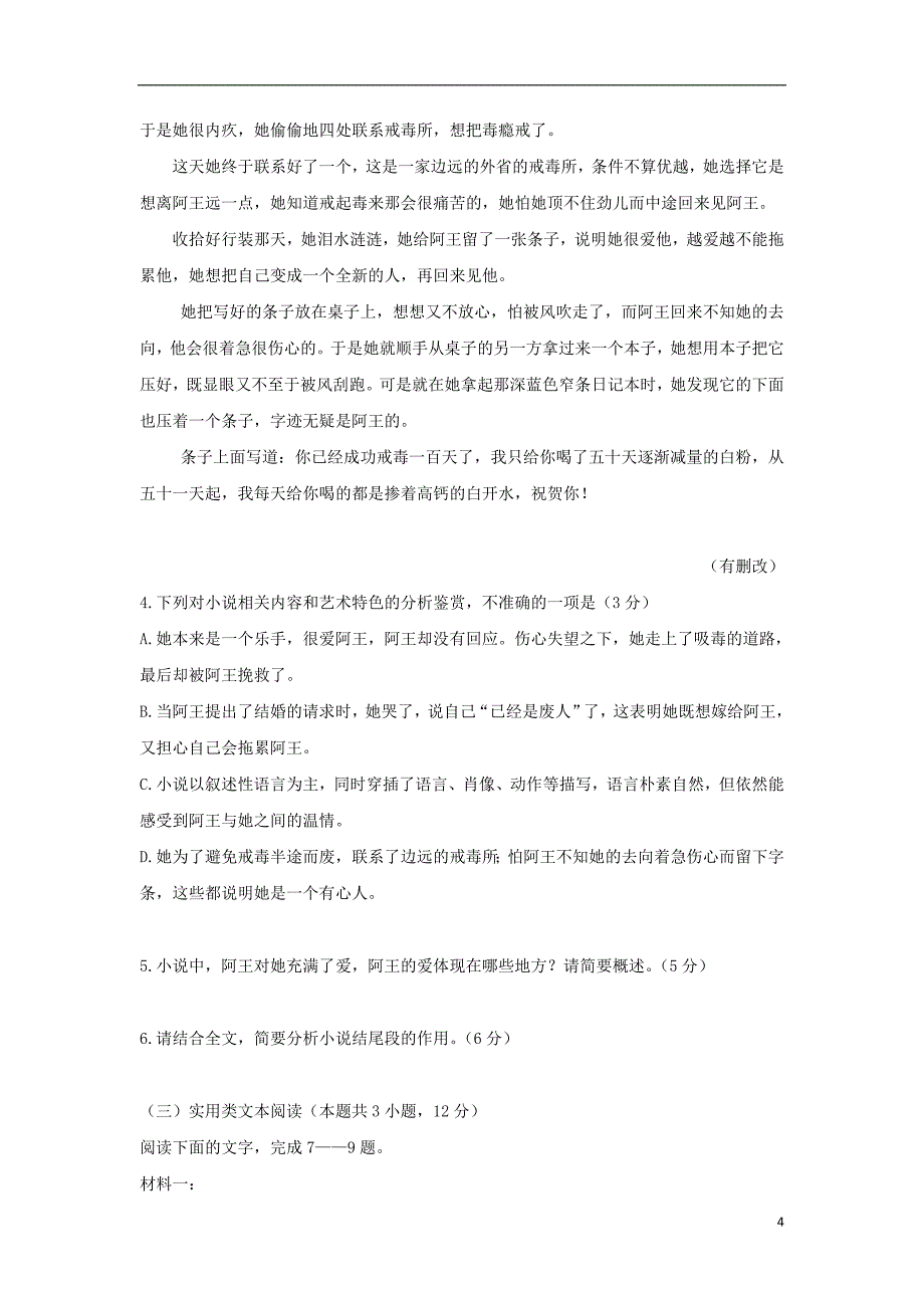 河南省周口中英文学校2019届高三语文10月月考试题_第4页