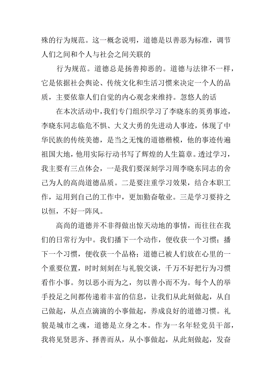 道德讲堂点评发言,爱国_第3页