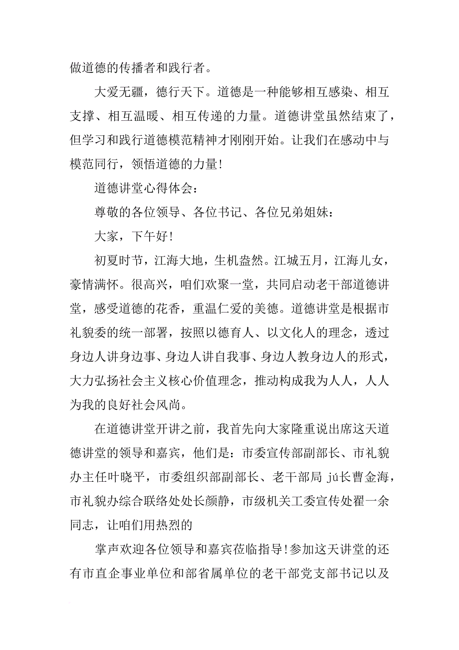 道德讲堂点评发言,爱国_第4页