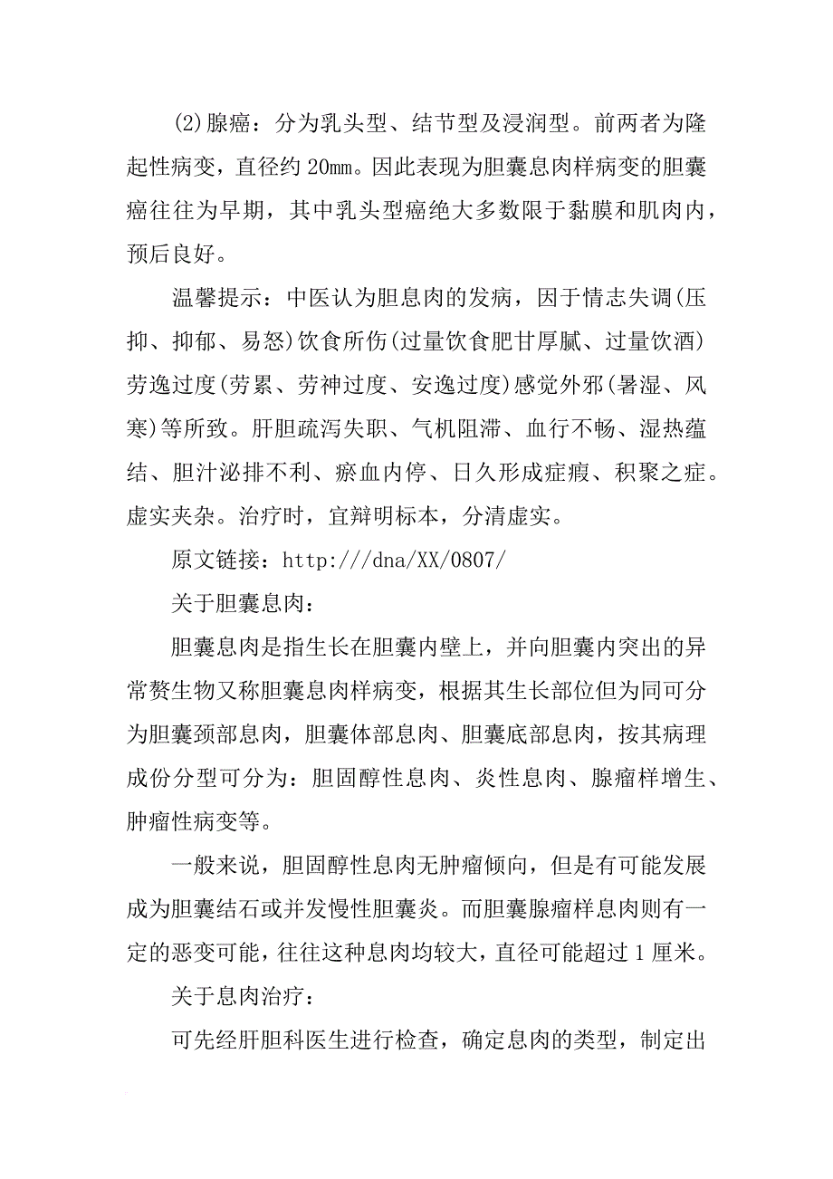 胆囊息肉报告要多久_第4页