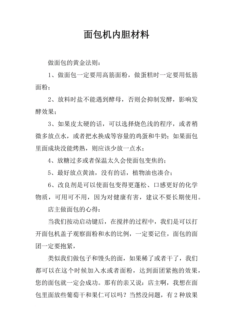 面包机内胆材料_第1页