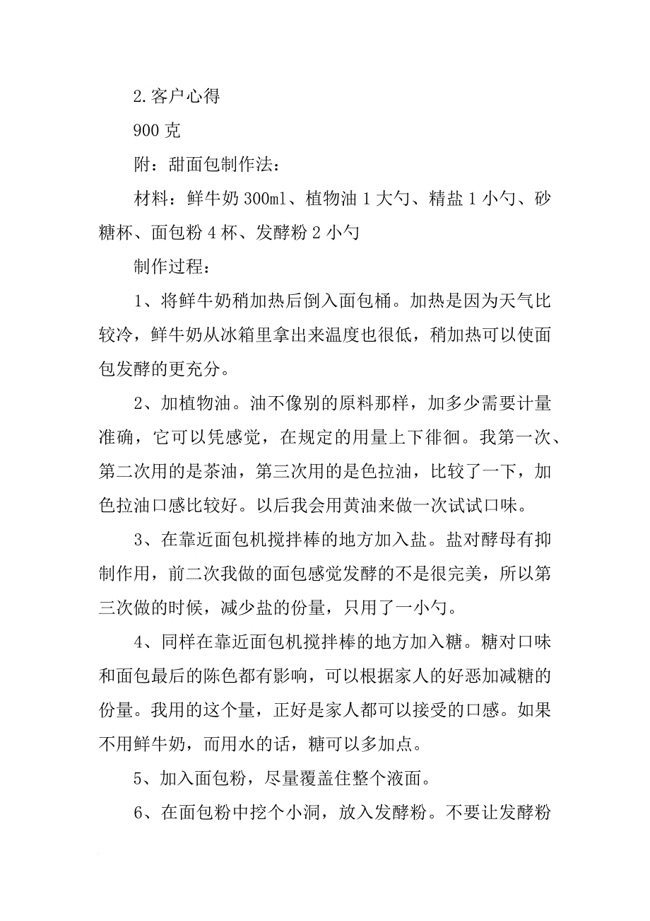 面包机内胆材料_第4页