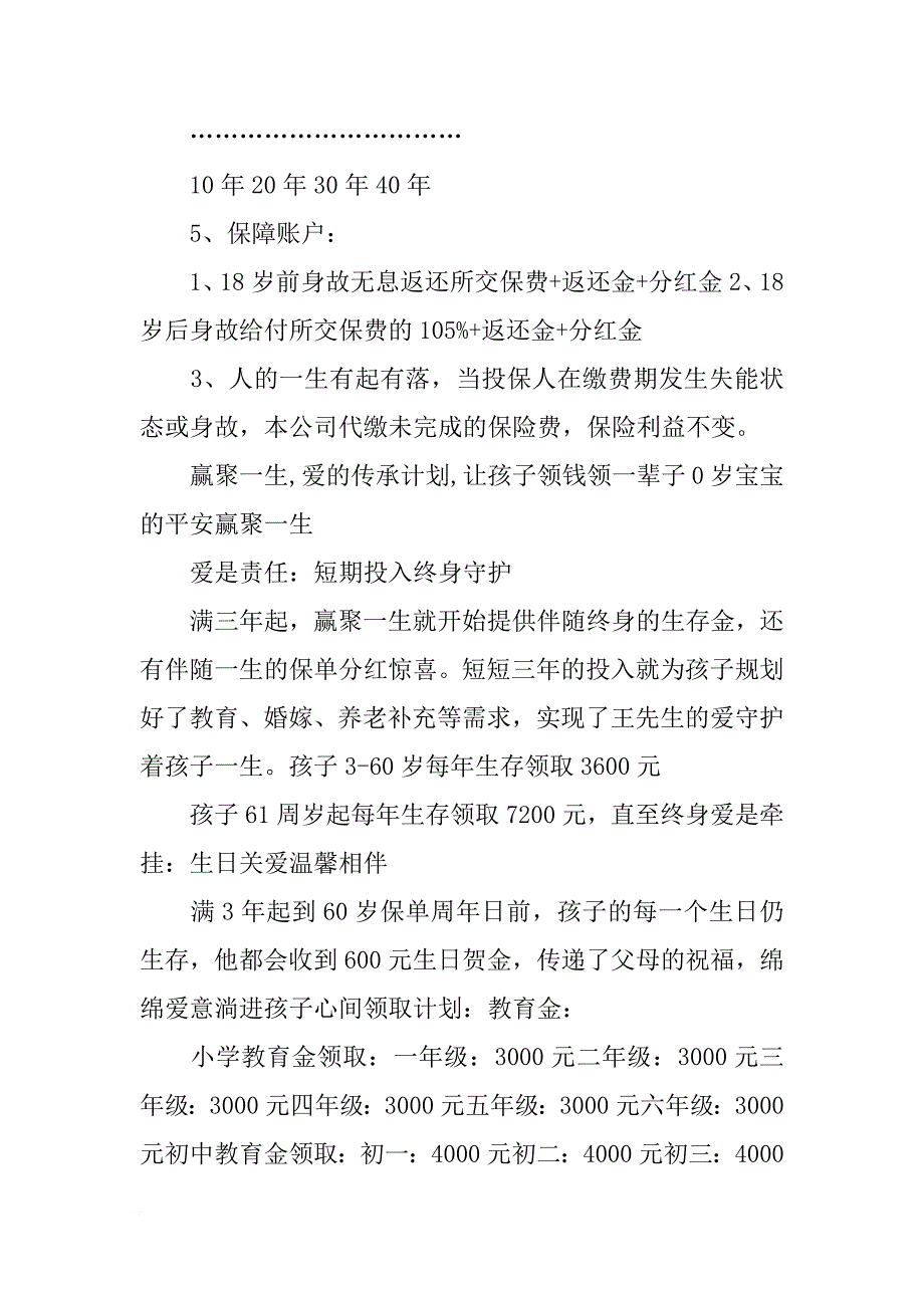 财富管理计划_第3页