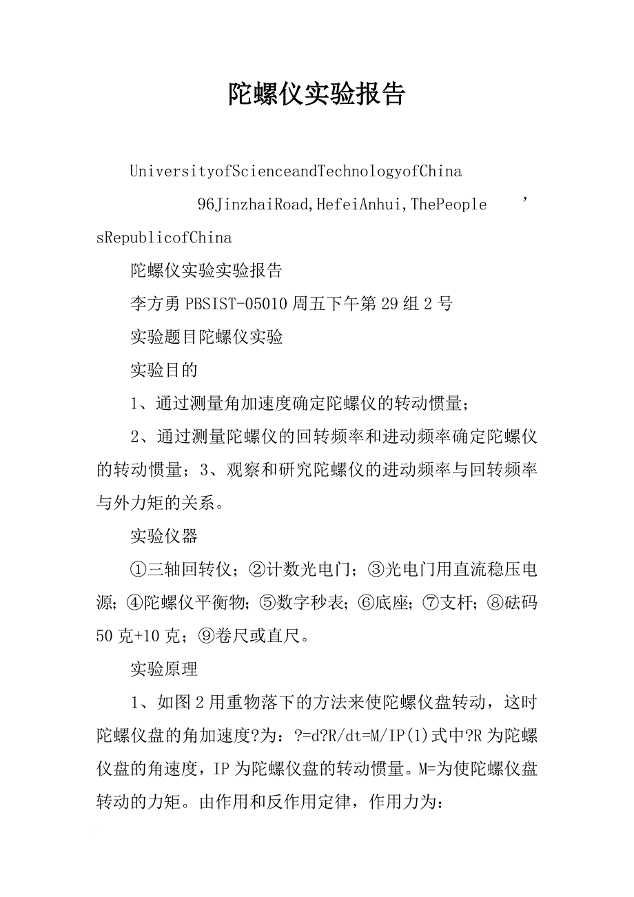 陀螺仪实验报告_第1页