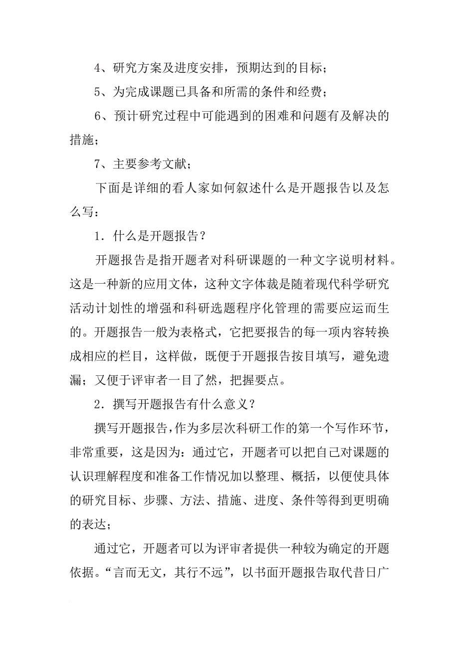 重庆大学毕业设计开题报告格式_第5页