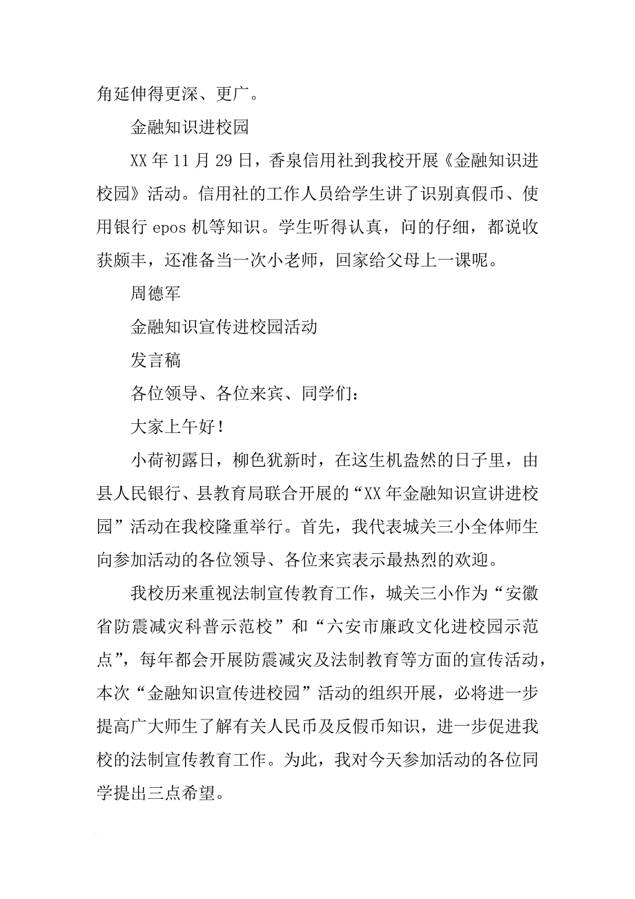 金融知识进校园讲话稿_第2页