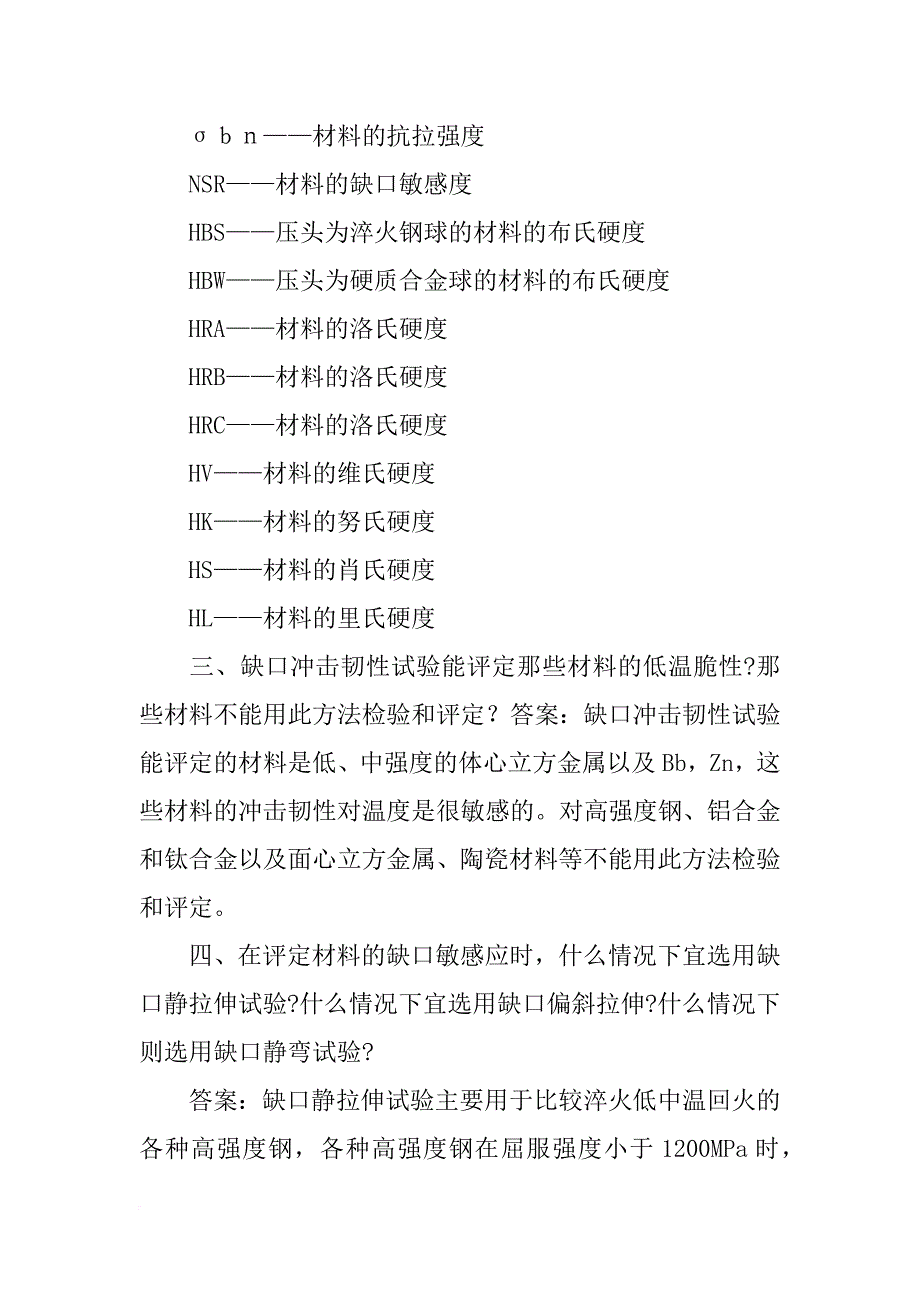 纯剪切应力状态下的材料力学行为_第4页