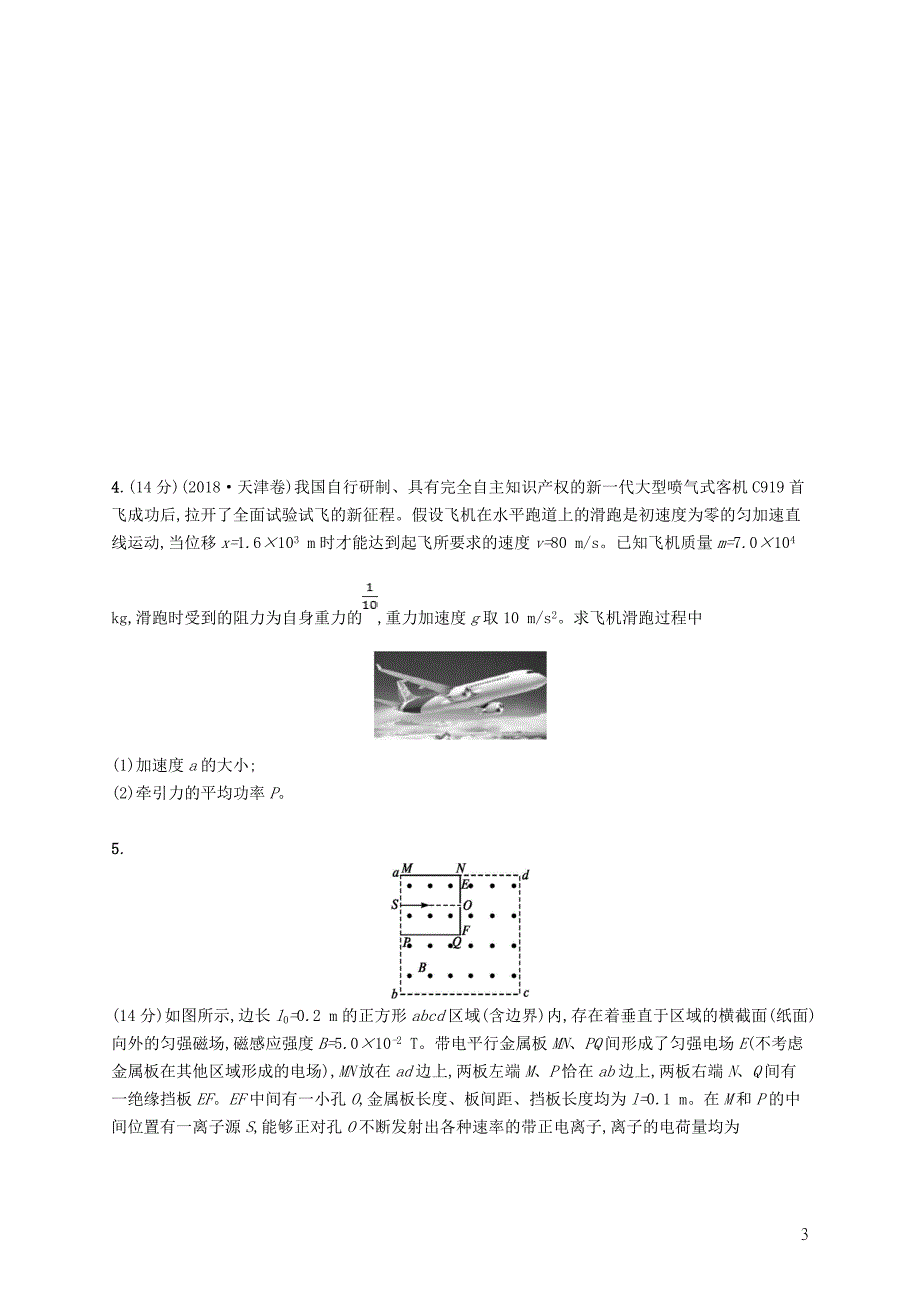 2019高考物理大二轮复习 题型三 计算题 计算题专项训练_第3页