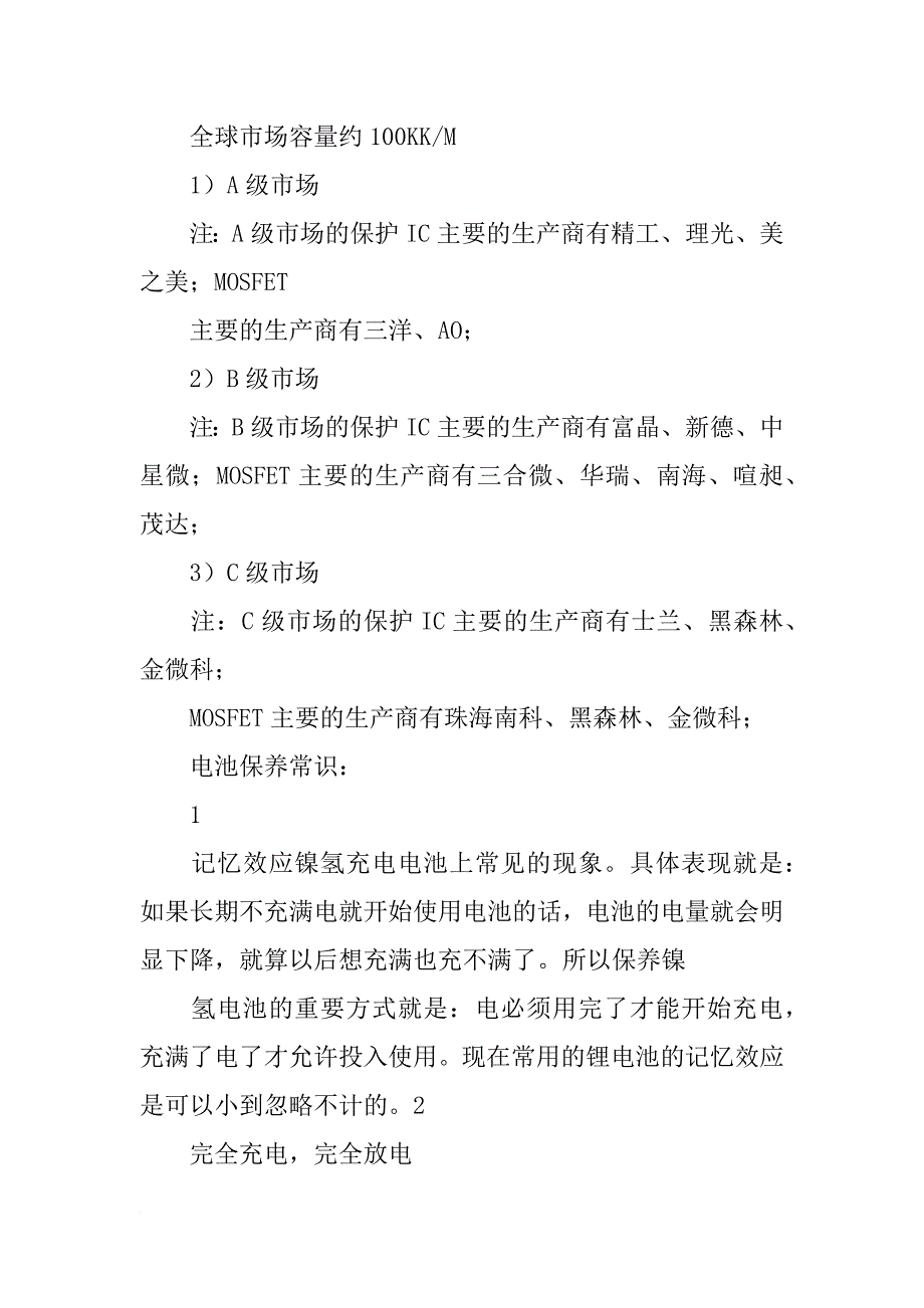 锂电池充电器需要的材料_第3页