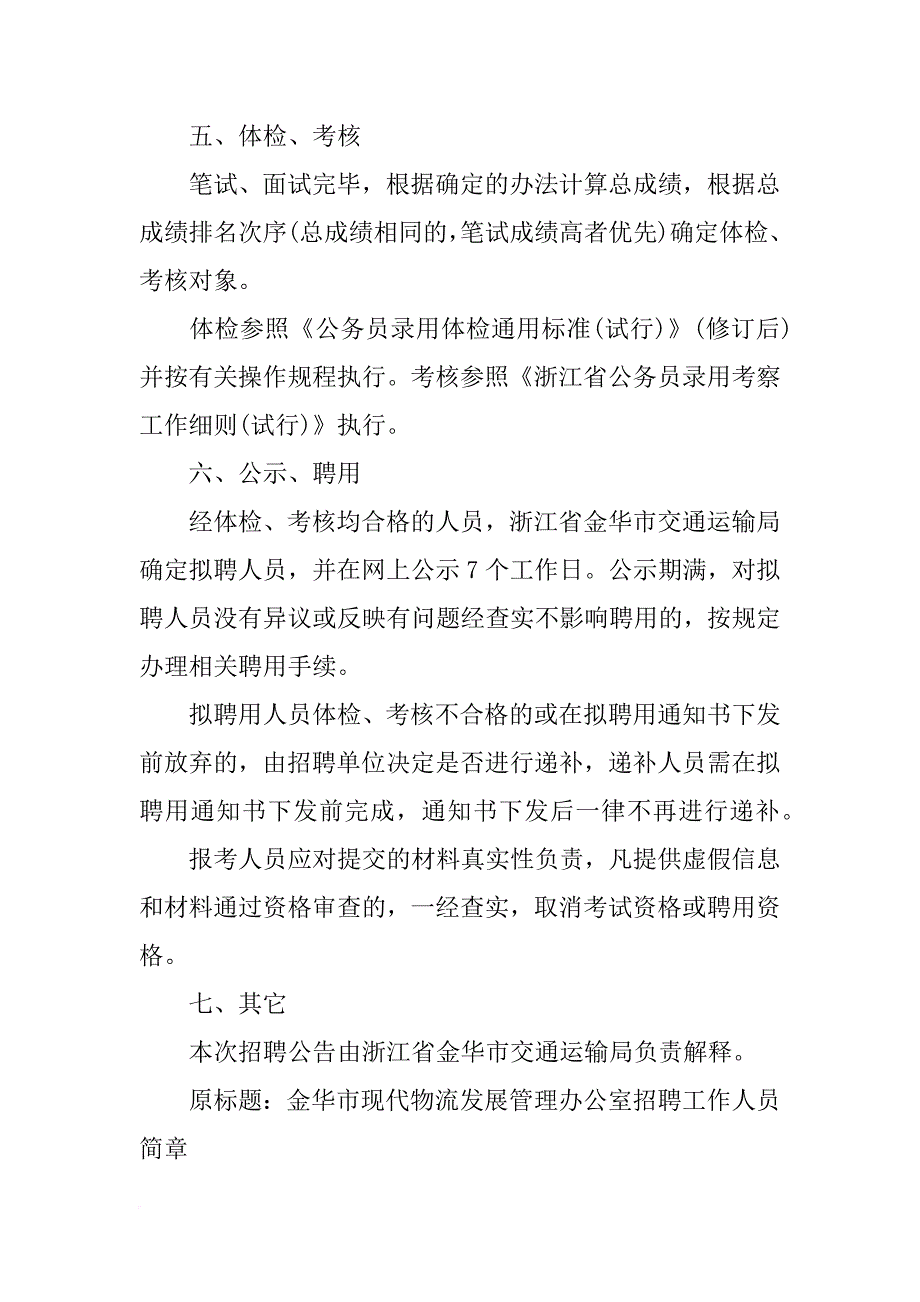 金华材料招聘_第4页