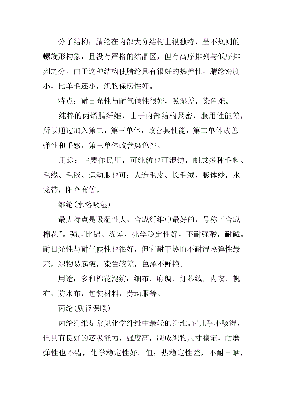 组成鞋子，衣服的材料_第2页