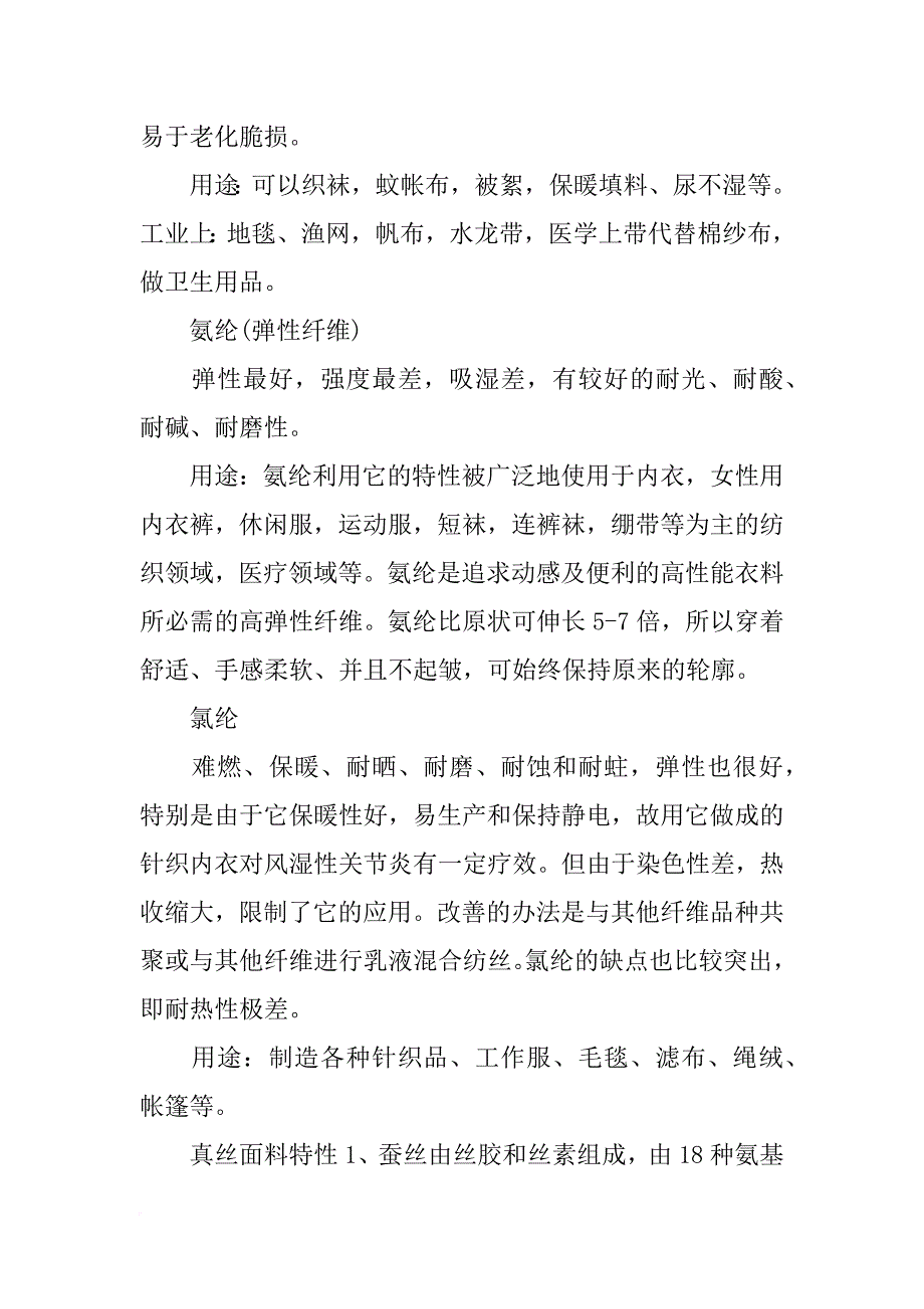 组成鞋子，衣服的材料_第3页