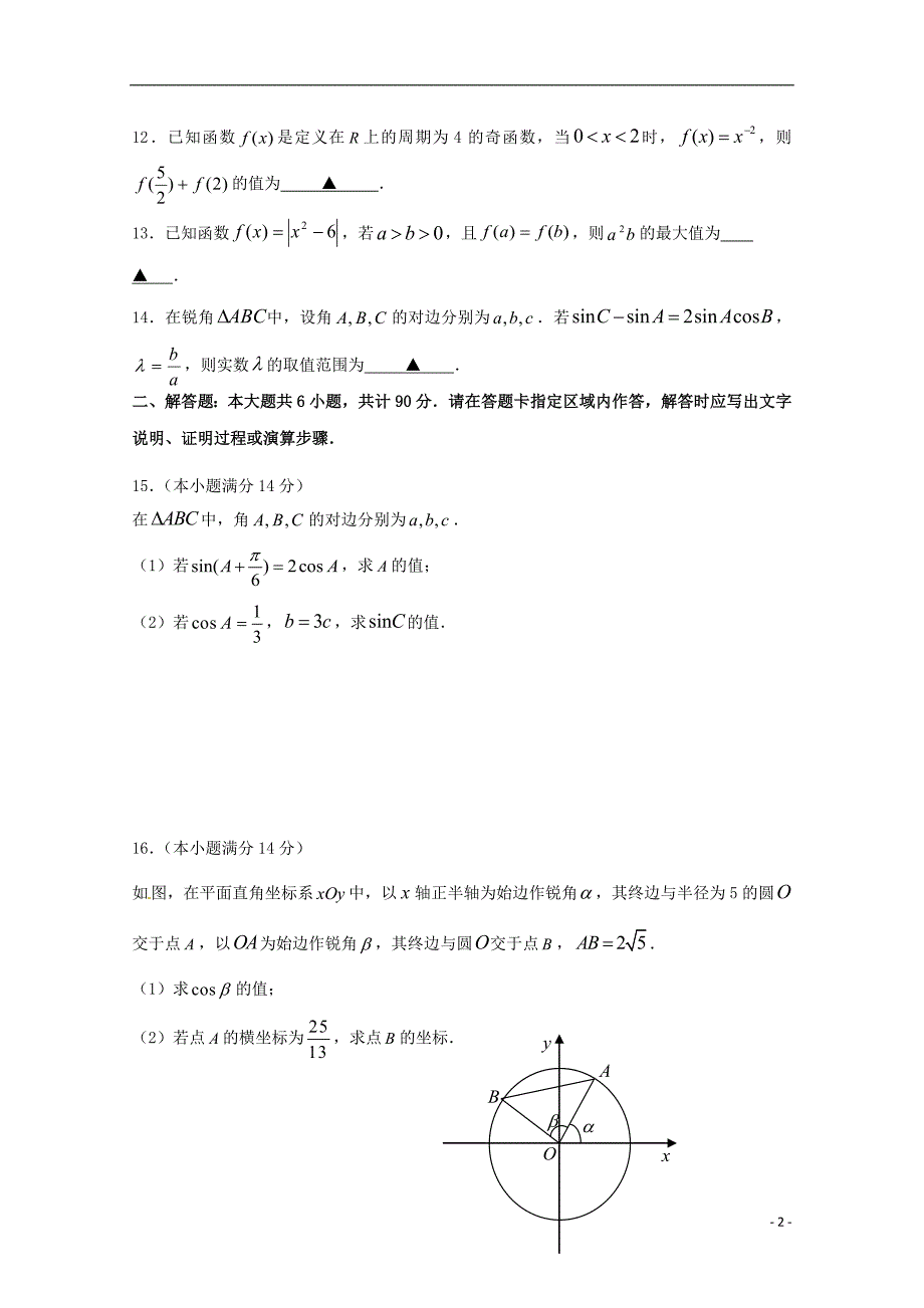 江苏省2019届高三数学10月检测试题 理_第2页
