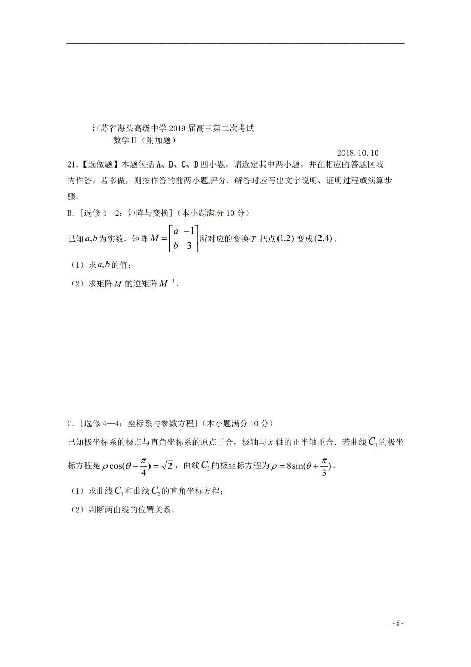 江苏省2019届高三数学10月检测试题 理_第5页