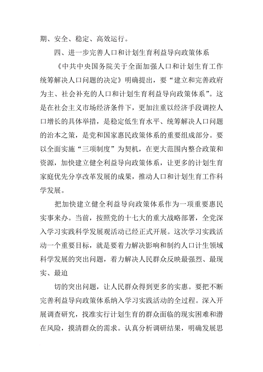 计划生育利益导向政策的重点性_第4页