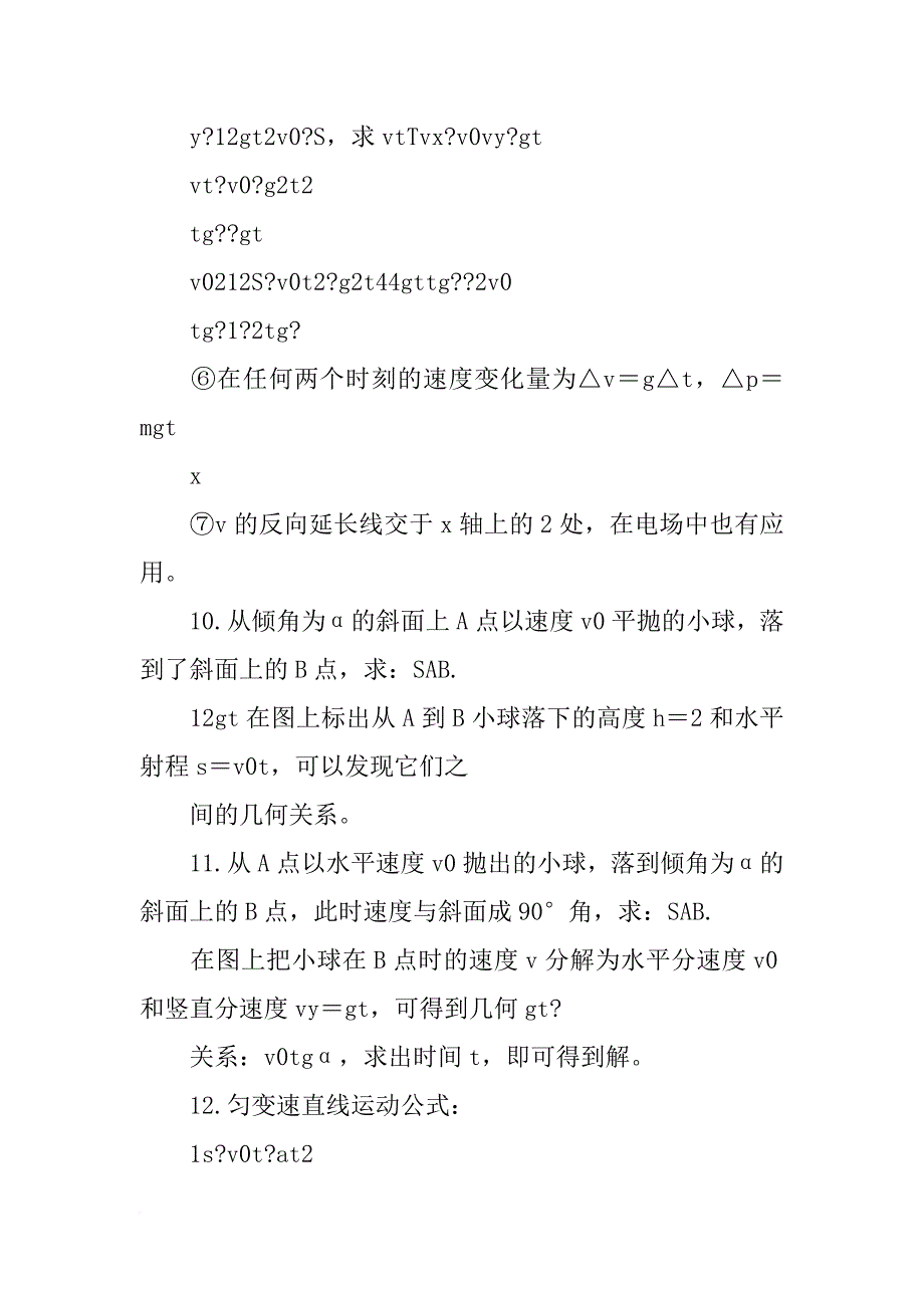 重庆高中物理知识点总结_第3页