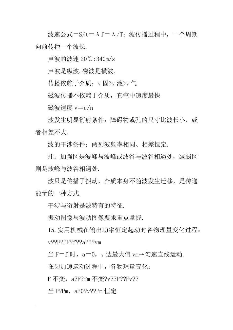 重庆高中物理知识点总结_第5页