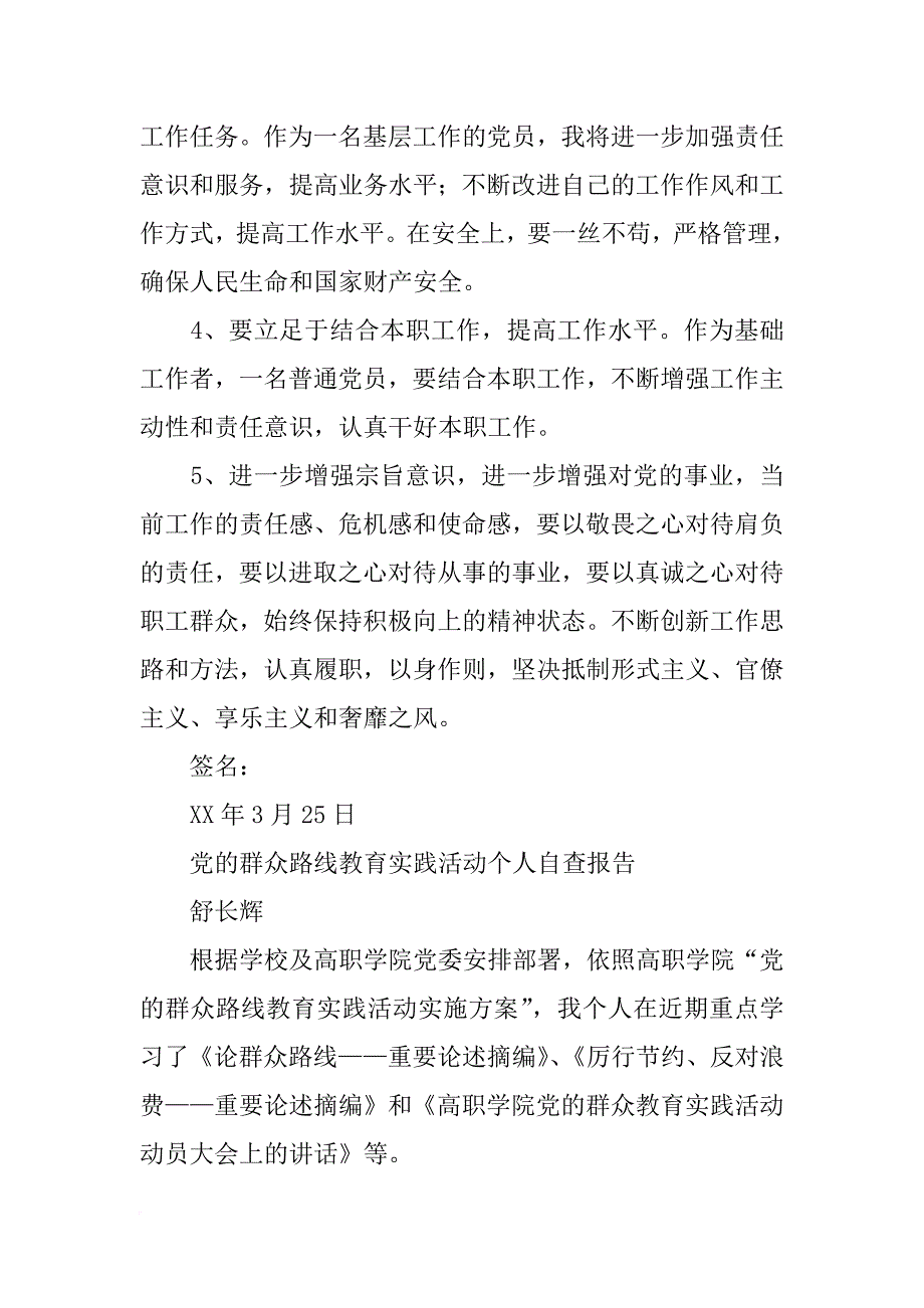 老干部工作,群众路线教育活动第二阶段自查报告_第4页