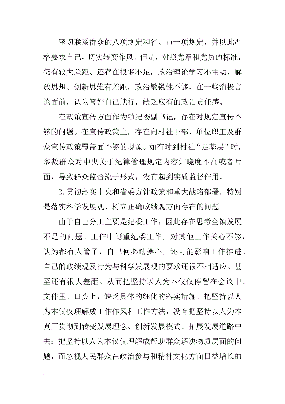 纪检,对照检查材料_第2页