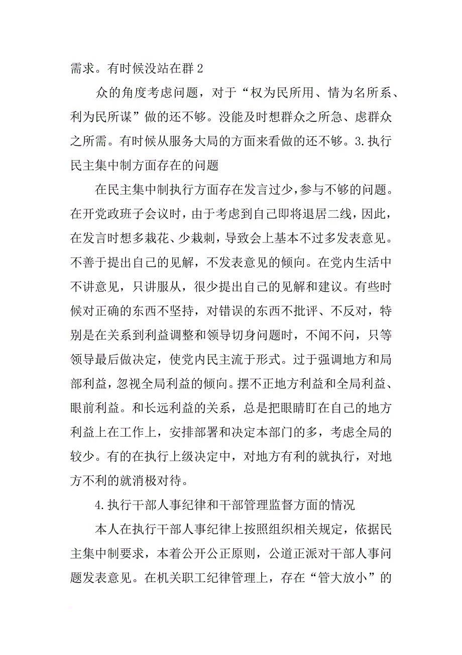 纪检,对照检查材料_第3页