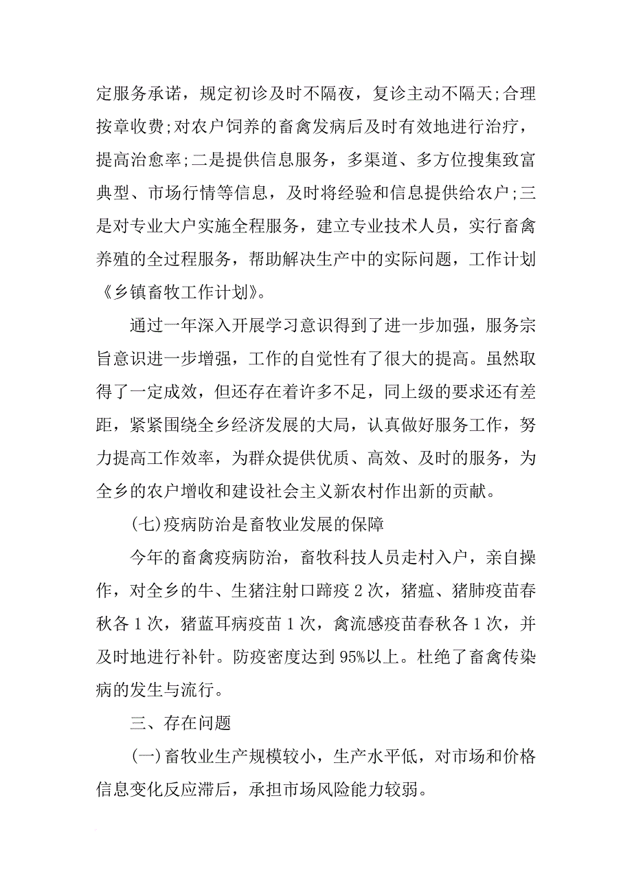 镇xx年畜牧工作计划_第2页