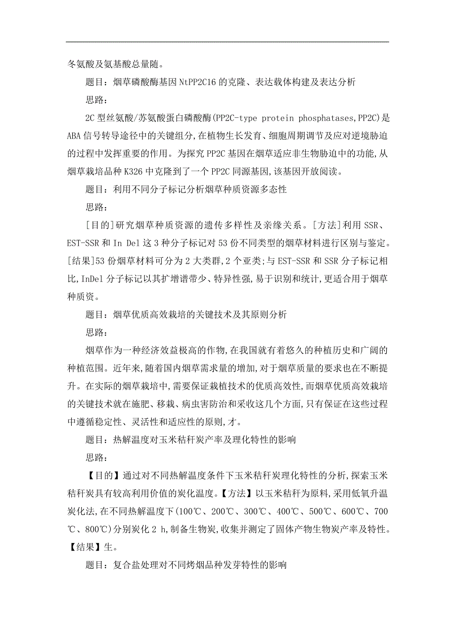 烟草栽培技术毕业论文范文_第4页