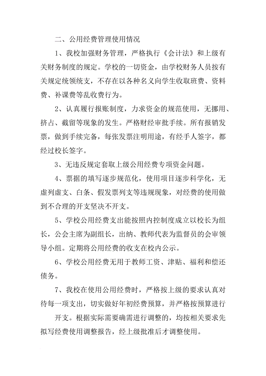 经费自查报告范文_第2页