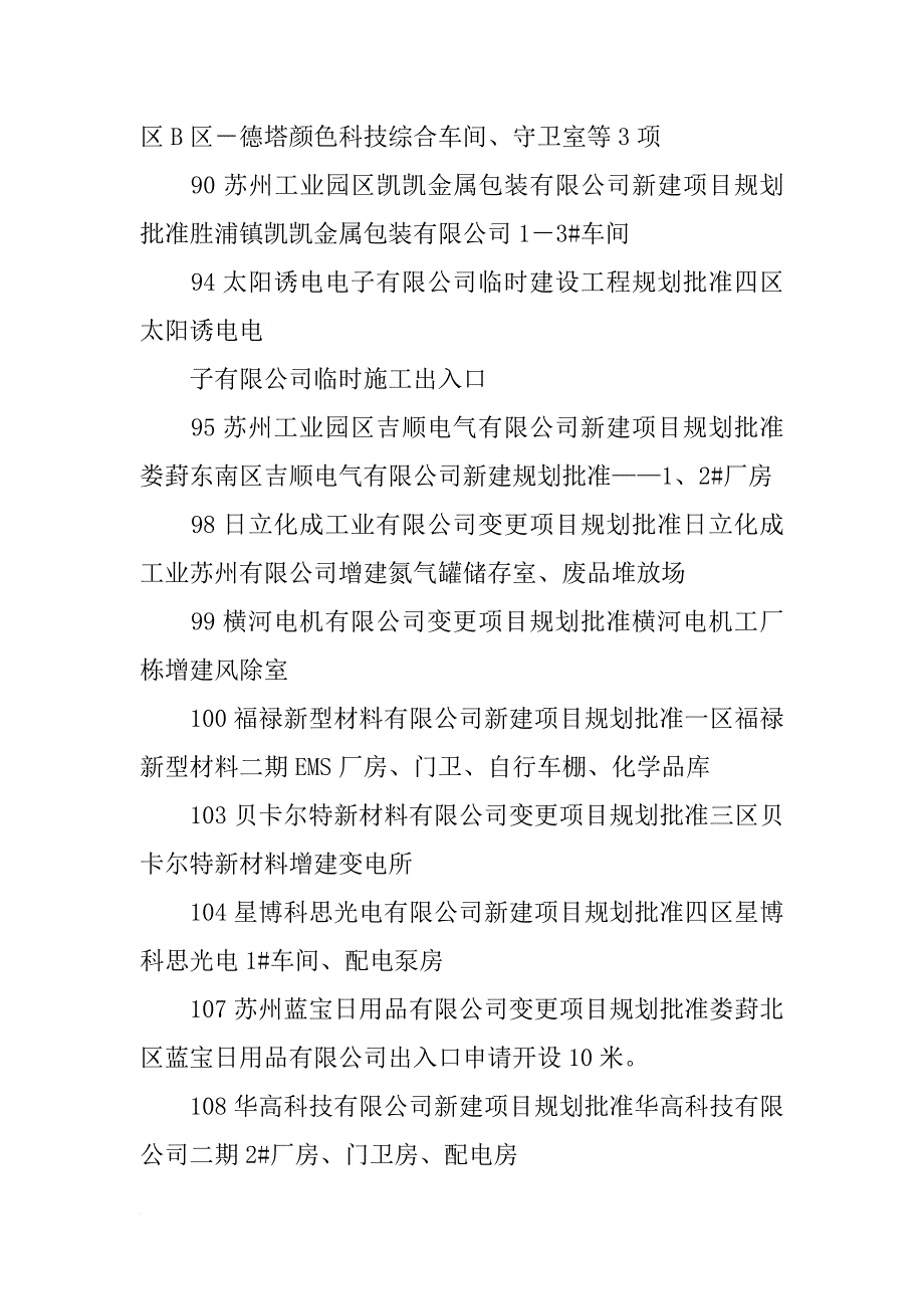 罗杰斯材料科技(苏州)有限公司_第4页